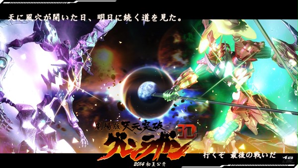 天元突破3D海报