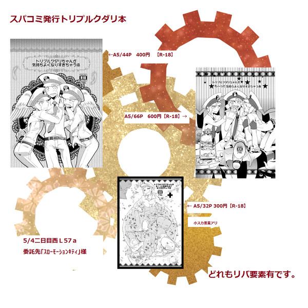 SUPERCOMICCITY22発行本一覧