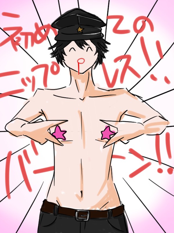 バーン!!