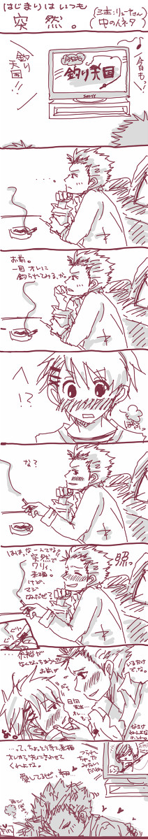 ［うた腐リ・龍翔］はじまりはいつも突然。