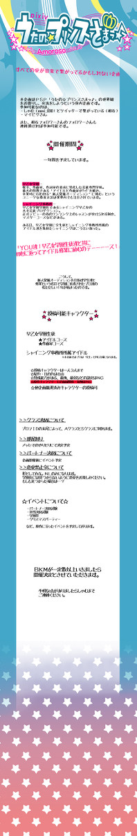 【身内】pixivうたの☆プリンスさまっ♪Amoroso【予告】