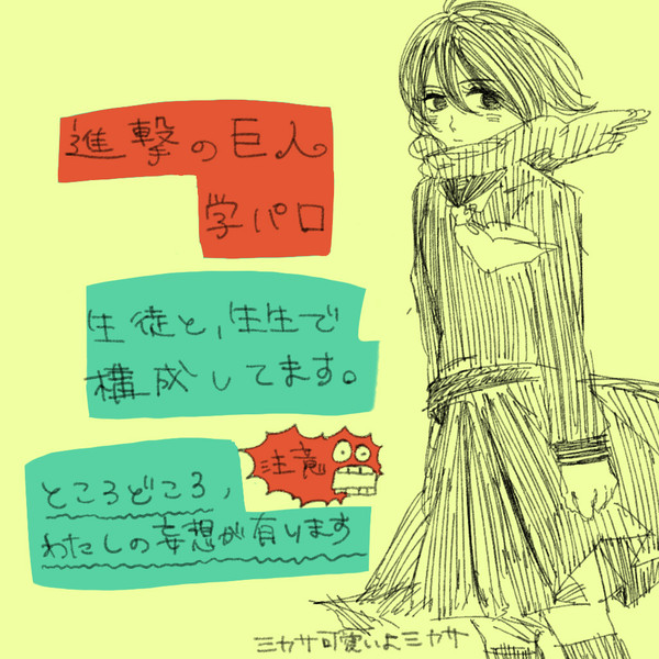学パロ考えました