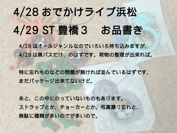 【おで浜】やっつけ、お品書き【ST豊橋３】終了しました