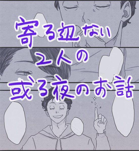 よもやま雪辰その1【恋してる】