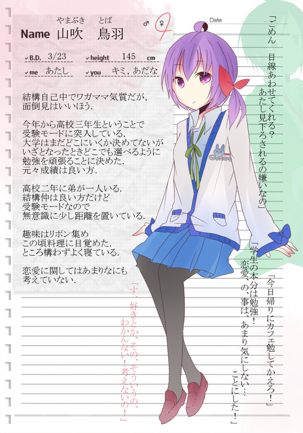 【こいがく】山吹 鳥羽【CS】