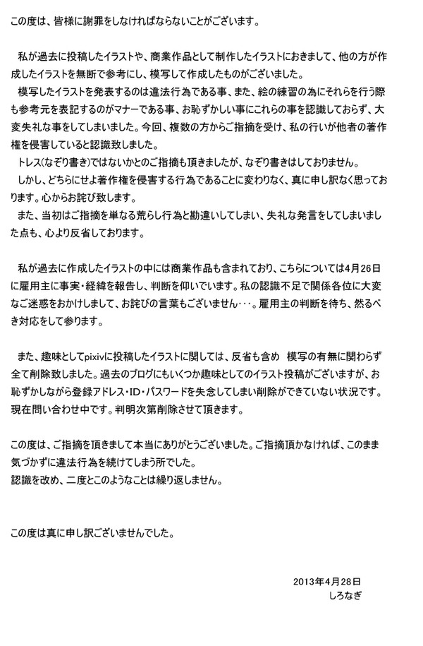 謝罪文です