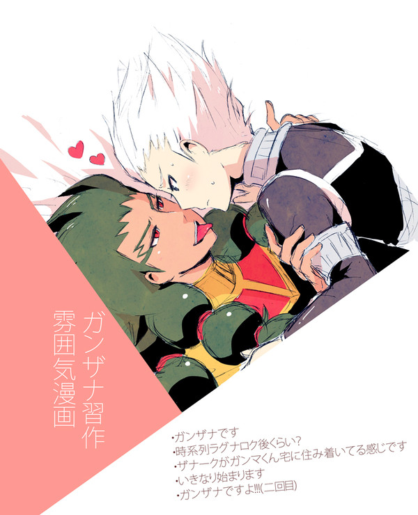 ガンザナ漫画