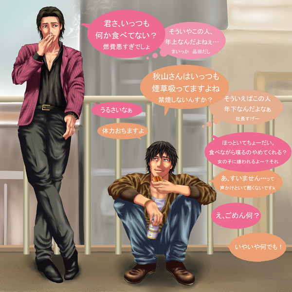 年上、年下