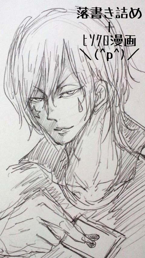 落書き詰め(ｱﾀﾞﾙﾄﾘｵ多)＋ﾋｿｸﾛ漫画