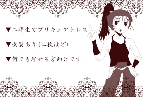 二年生プリキュアトレス