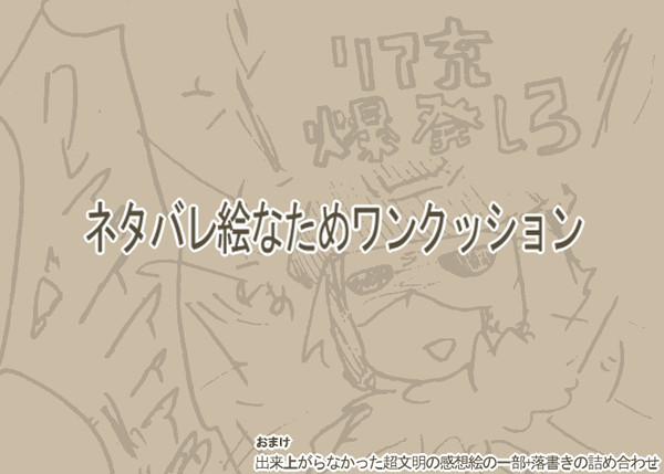 【Ａネタバレ】あの科学者を分裂させてみた【+Ａ感想と落書き】