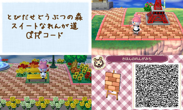 とび森マイデザイン　スイートなれんが道