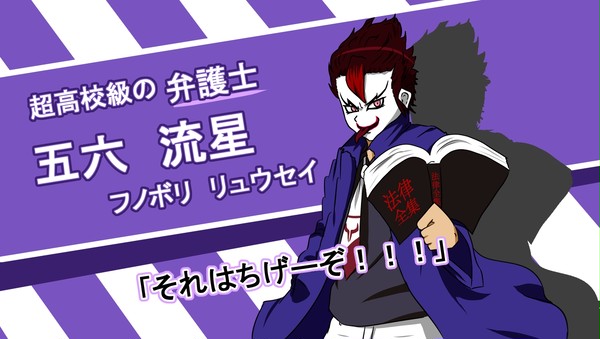 ダンガンロンパ３　キャラ考えてみた。　超高校級の弁護士