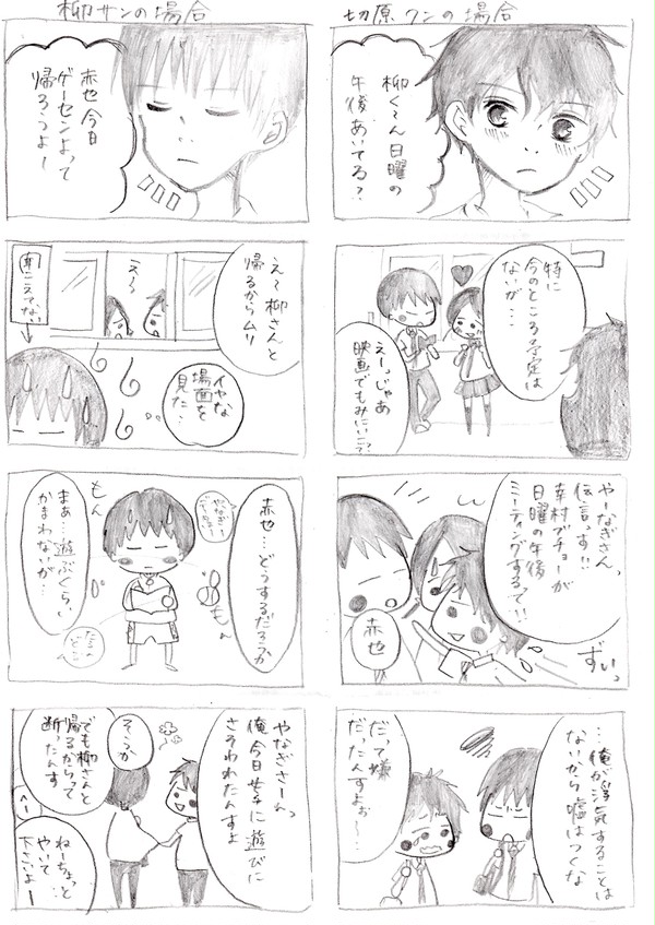 やきもちやきもき