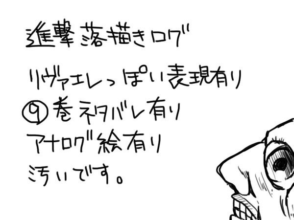 【腐有り】進撃落書き詰め