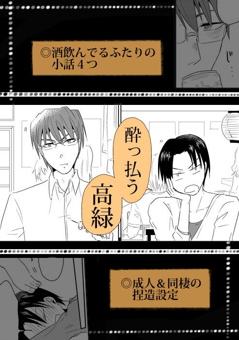【腐】酔っ払う高緑