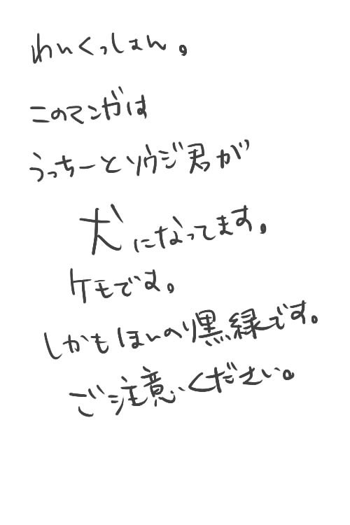 【腐】わんわんお!【強/竜】