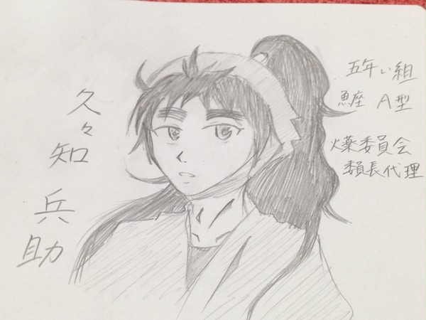 五年い組 久々知兵助