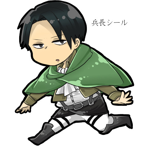 とっとこ兵長