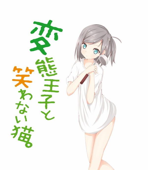 筒隠　月子