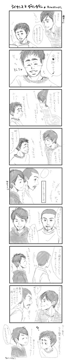 後輩と一緒。