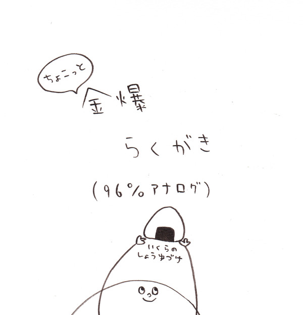 本当に落書き