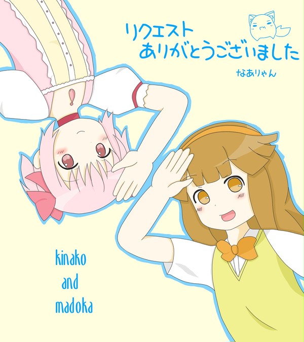 【イラリク】まどかと黄名子が一緒にちーっすしている画像を下さい！