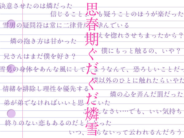 #16 思春期燐雪