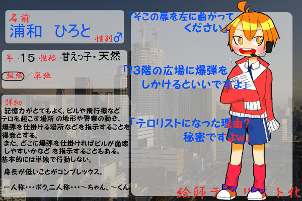 【絵師テロリスト化】浦和　ひろと【参加】