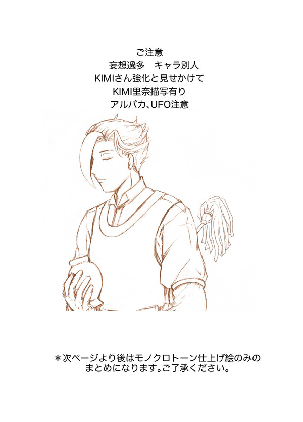 KIMIさん強化週間