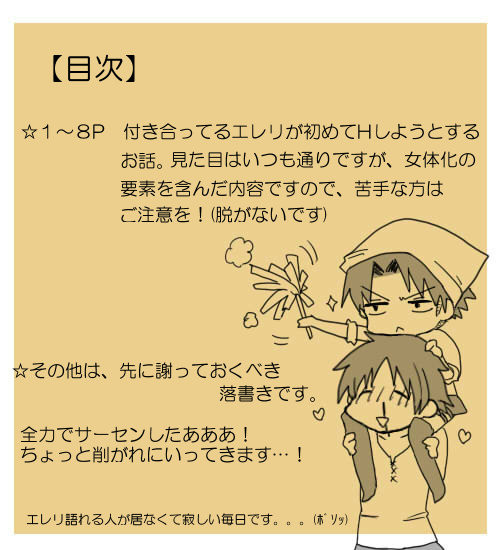 エレリ詰め合せ!