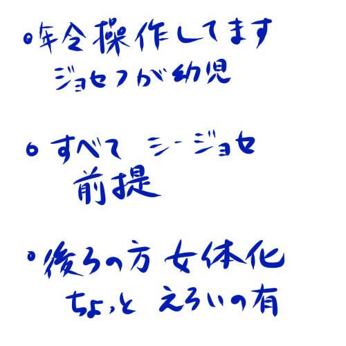 ショタフと女セフの落描き詰め【シージョセ】