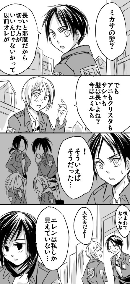 【進撃の巨人】ミカサの髪についての落書き漫画