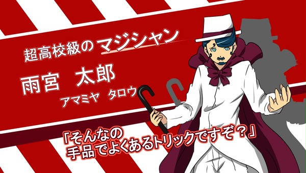 ダンガンロンパ３　キャラ考えてみた。　超高校級のマジシャン