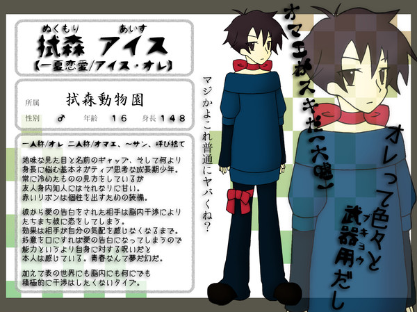 【虚言】ヌクモリアイス【キャラ】