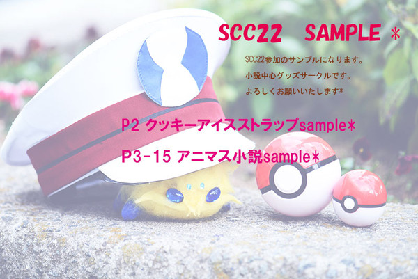 【SCC22サンプル】▲▽イメージ雑貨&小説
