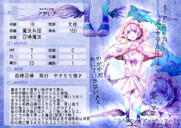 【七つの国】アザレア【第2期】