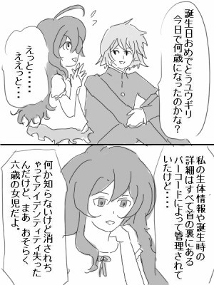 ゆーぎり たんじょうび