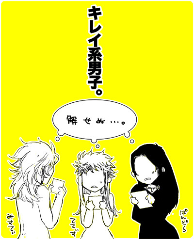キレイ系男子。