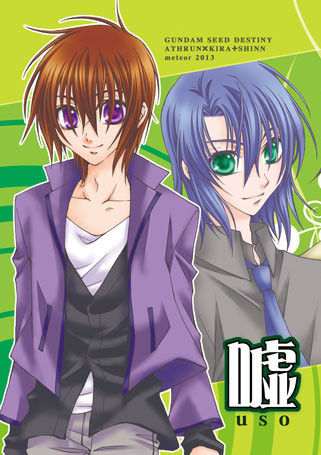 【SEED】 嘘 【スパコミ新刊】