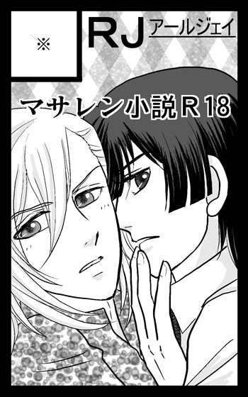 ラブレ7委託参加【委託ｆ04】