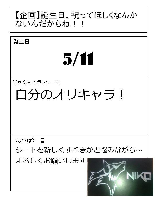 【企画】誕生日2013【参加】