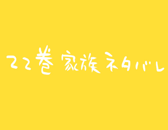 22巻のアレ…！！
