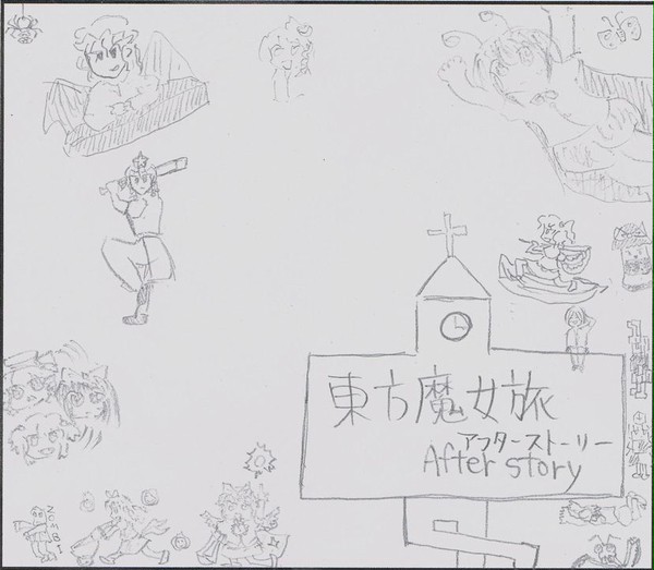 東方魔女旅 After story