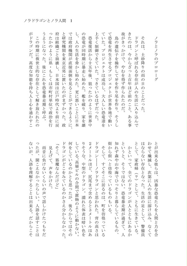 ノラドラゴンとノラ人間【１】Sample