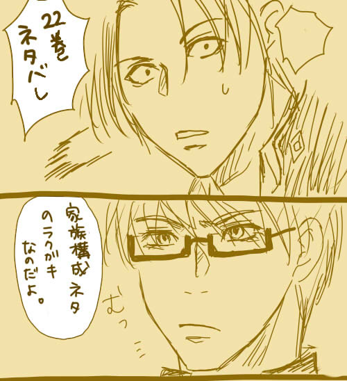 【22巻】家族構成【ネタバレ】