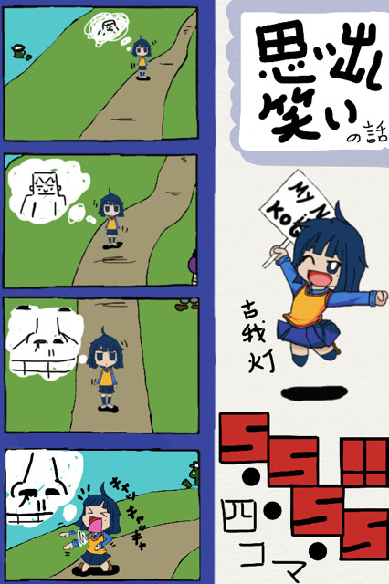 ニャーホホ