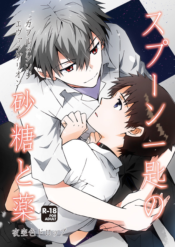 SCC22&連弾2新刊サンプル(腐向け)R18
