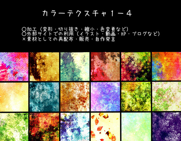 カラーテクスチャ1-4