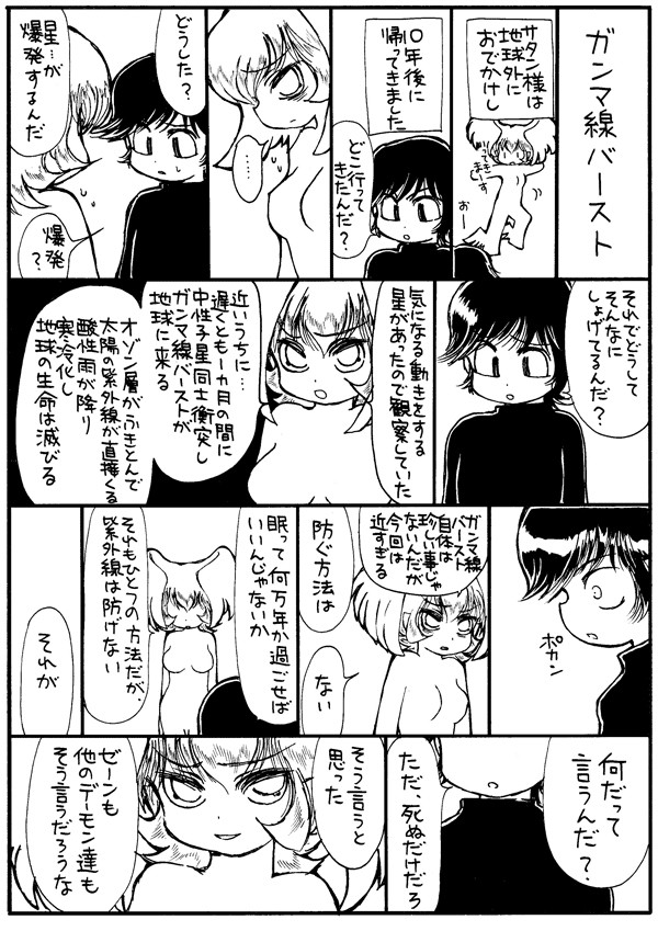 ガンマ線バースト